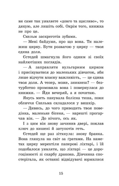 Книга "Крошка Эстедей: Кн.1. Крошка Эстедей и буря в чайной чашке. Сагар Э. "(у) (1233) 8