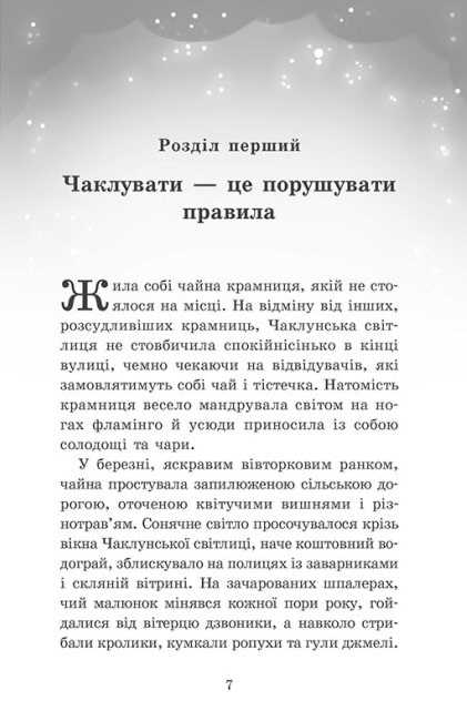 Книга "Крошка Эстедей: Кн.2. Крошка Эстедей и чайник хаоса. Сагар Э." (в) (1240) 1