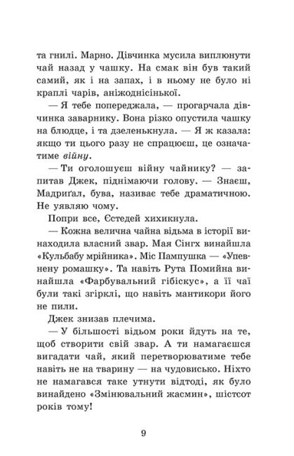Книга "Крошка Эстедей: Кн.2. Крошка Эстедей и чайник хаоса. Сагар Э." (в) (1240) 3