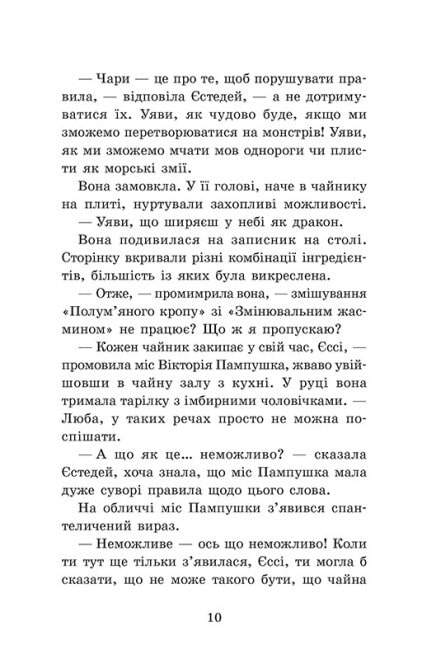 Книга "Крошка Эстедей: Кн.2. Крошка Эстедей и чайник хаоса. Сагар Э." (в) (1240) 4