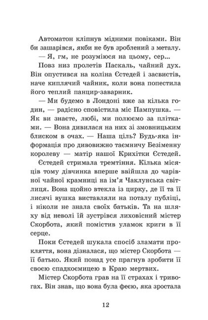 Книга "Крошка Эстедей: Кн.2. Крошка Эстедей и чайник хаоса. Сагар Э." (в) (1240) 6