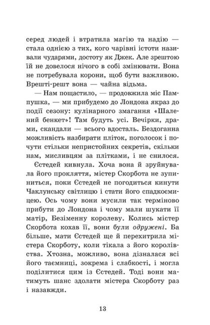 Книга "Крошка Эстедей: Кн.2. Крошка Эстедей и чайник хаоса. Сагар Э." (в) (1240) 7