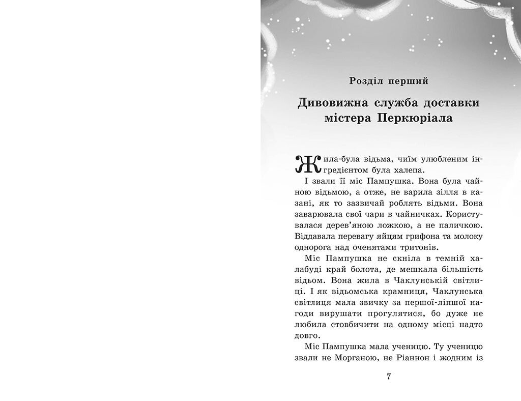 Книга "Крошка Эстедей: Кн.3. Крошка Эстедей и тайна чайной ведьмы. Сагар Э." (в) (1257) 1
