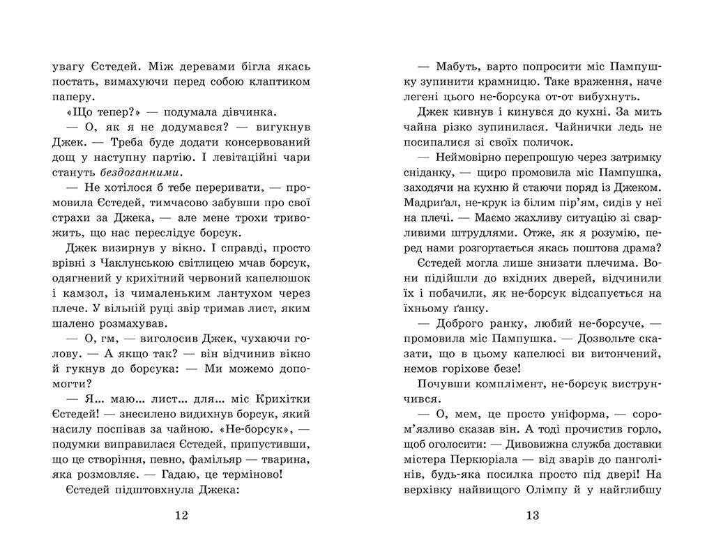 Книга "Крошка Эстедей: Кн.3. Крошка Эстедей и тайна чайной ведьмы. Сагар Э." (в) (1257) 3