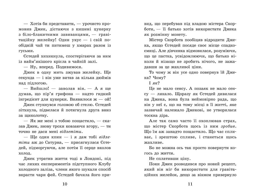 Книга "Крошка Эстедей: Кн.3. Крошка Эстедей и тайна чайной ведьмы. Сагар Э." (в) (1257) 4