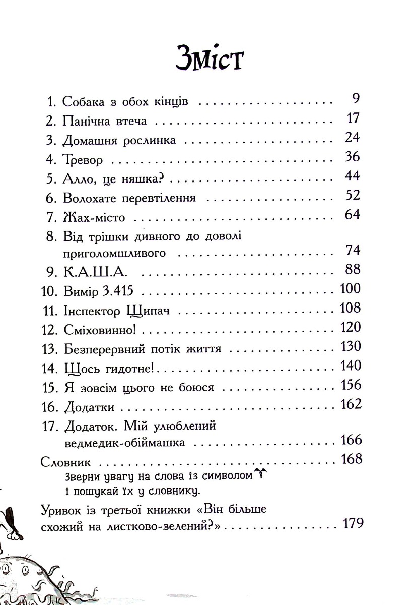 Книга "Врач для монстров: Кн.2. Отвратительное спасение. Келли Дж." (в) (4563) 1