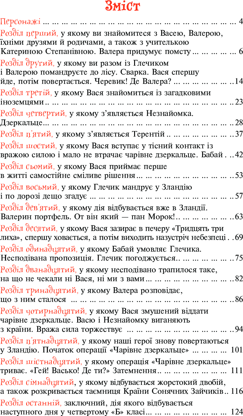 Книга "Нестайко В. Незнайомка з Країни Сонячних Зайчиків" (у) (6169) 4