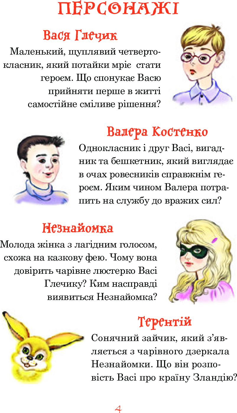 Книга "Нестайко В. Незнайомка з Країни Сонячних Зайчиків" (у) (6169) 5