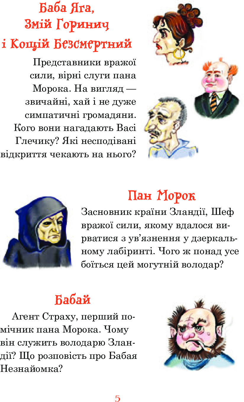 Книга "Нестайко В. Незнайомка з Країни Сонячних Зайчиків" (у) (6169) 6