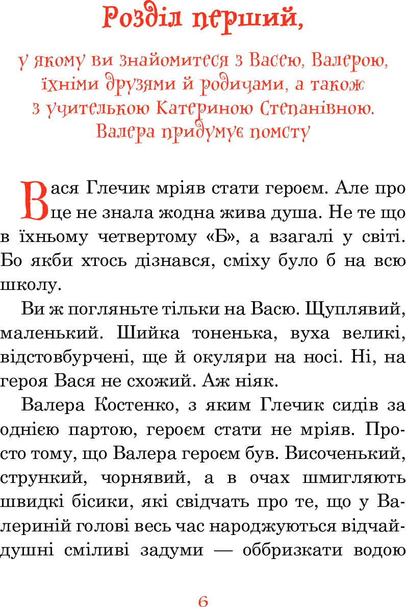 Книга "Нестайко В. Незнайомка з Країни Сонячних Зайчиків" (у) (6169) 7