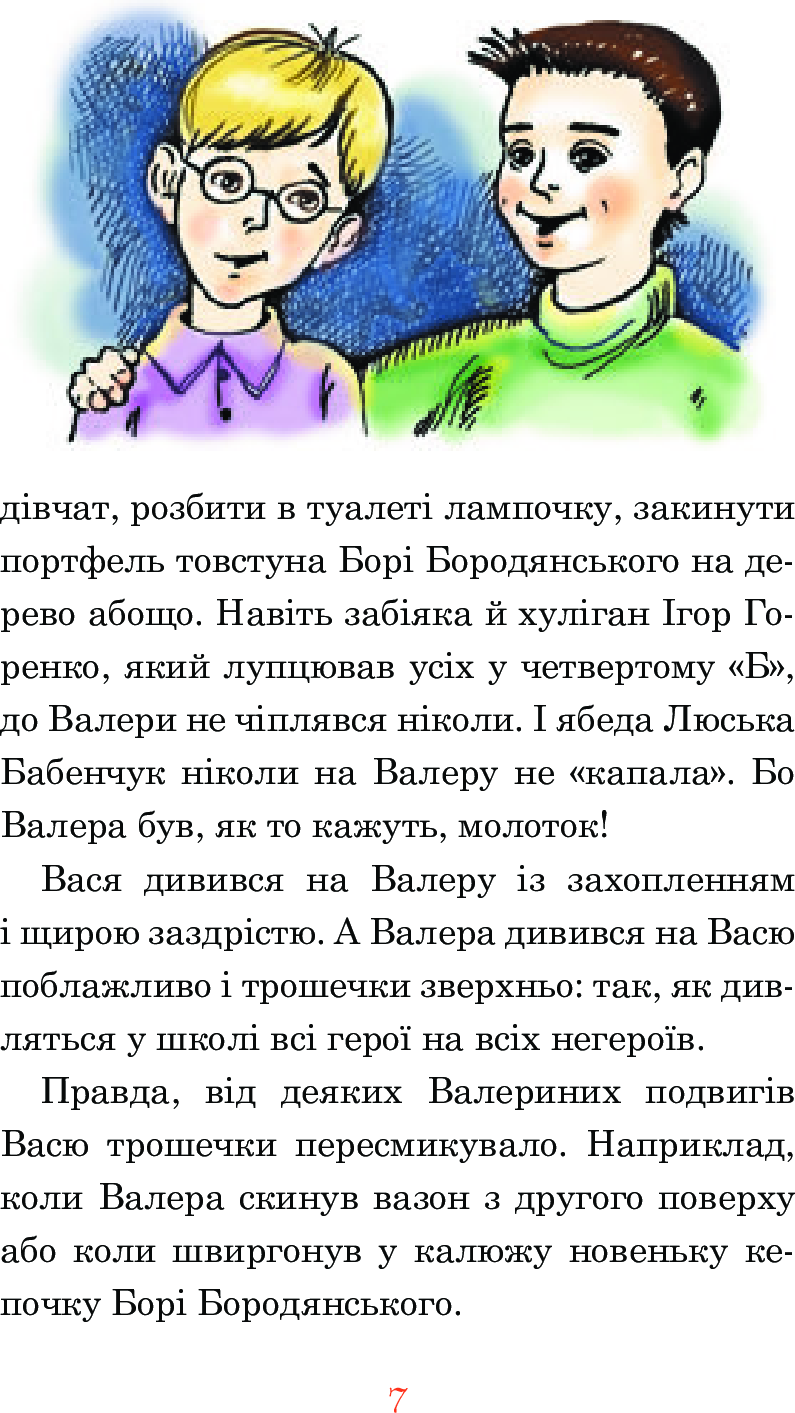 Книга "Нестайко В. Незнайомка з Країни Сонячних Зайчиків" (у) (6169) 8