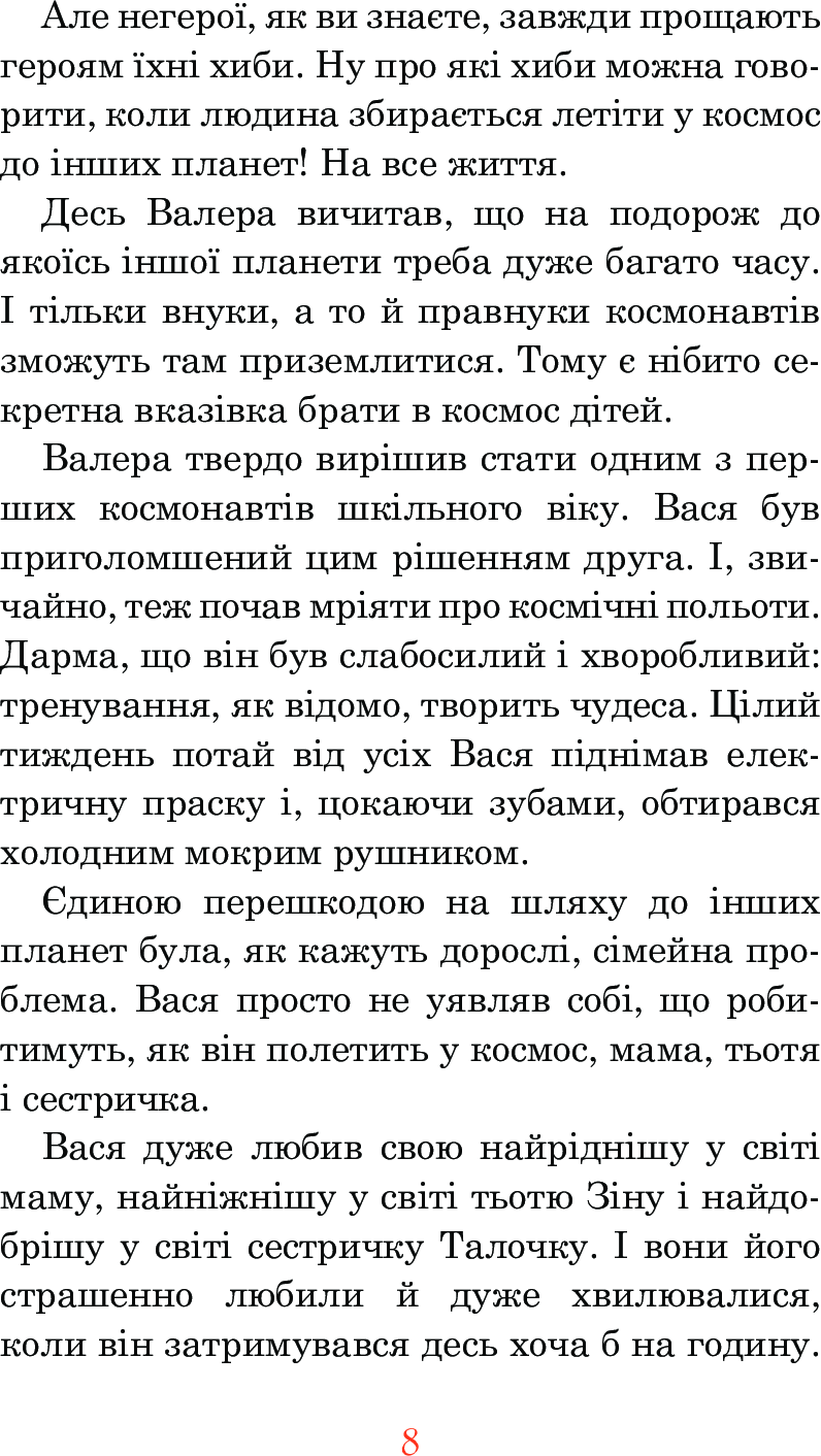 Книга "Нестайко В. Незнайомка з Країни Сонячних Зайчиків" (у) (6169) 9