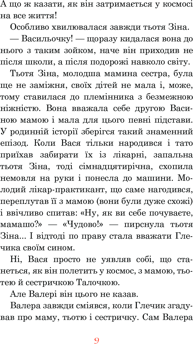 Книга "Нестайко В. Незнайомка з Країни Сонячних Зайчиків" (у) (6169) 10