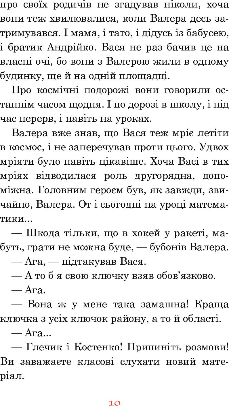 Книга "Нестайко В. Незнайомка з Країни Сонячних Зайчиків" (у) (6169) 11