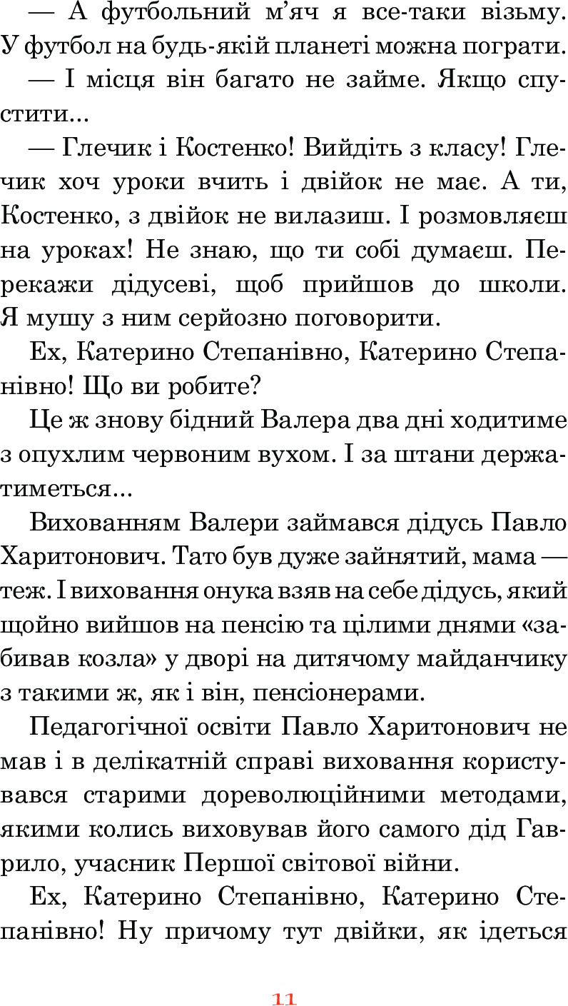Книга "Нестайко В. Незнайомка з Країни Сонячних Зайчиків" (у) (6169) 12