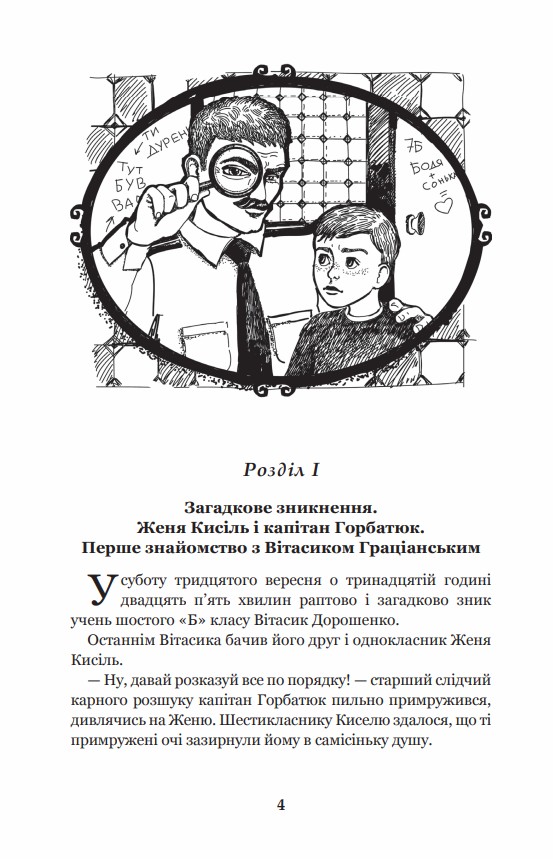 Книга "Нестайко В. Неймовірні детективи" (у) (5131) 3