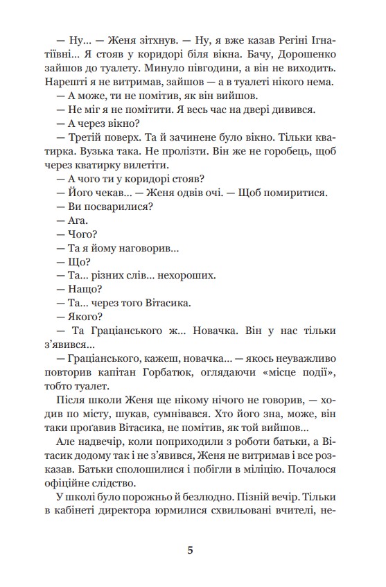 Книга "Нестайко В. Неймовірні детективи" (у) (5131) 4