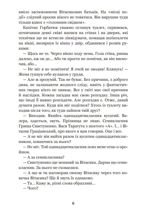 Книга "Нестайко В. Неймовірні детективи" (у) (5131) 5