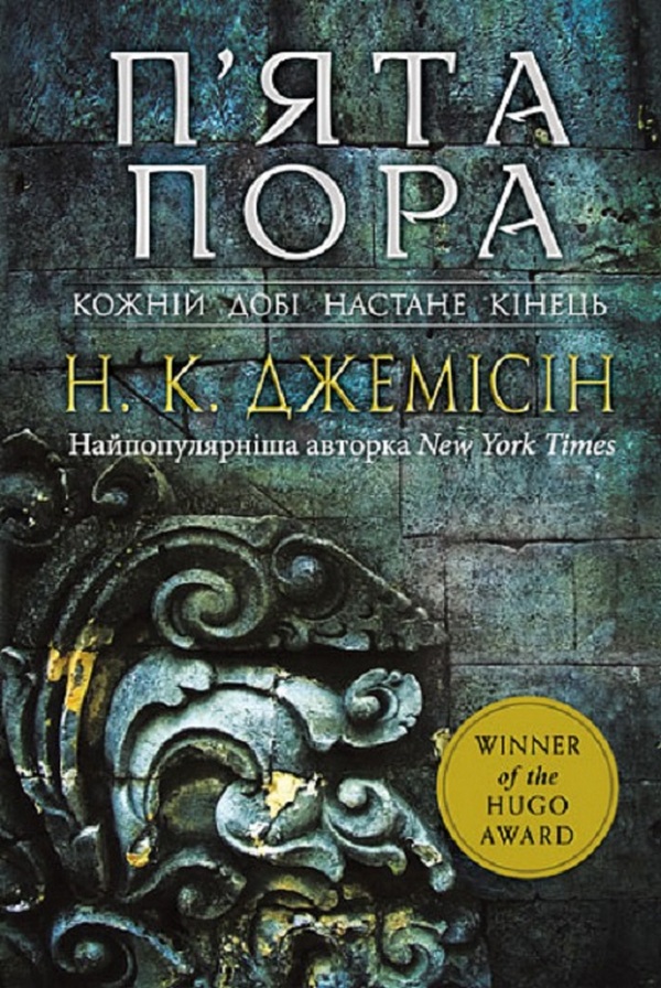 Книга "Нора K.Д. Кн. 1. Розламана земля. П’ята пора" (у) (9168)