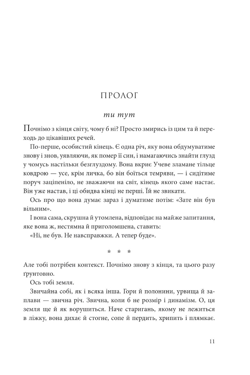 Книга "Нора K.Д. Кн. 1. Розламана земля. П’ята пора" (у) (9168) 1