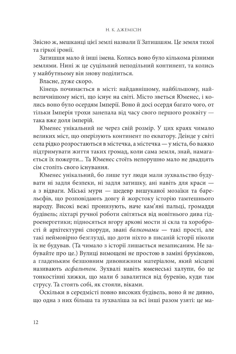 Книга "Нора K.Д. Кн. 1. Розламана земля. П’ята пора" (у) (9168) 2