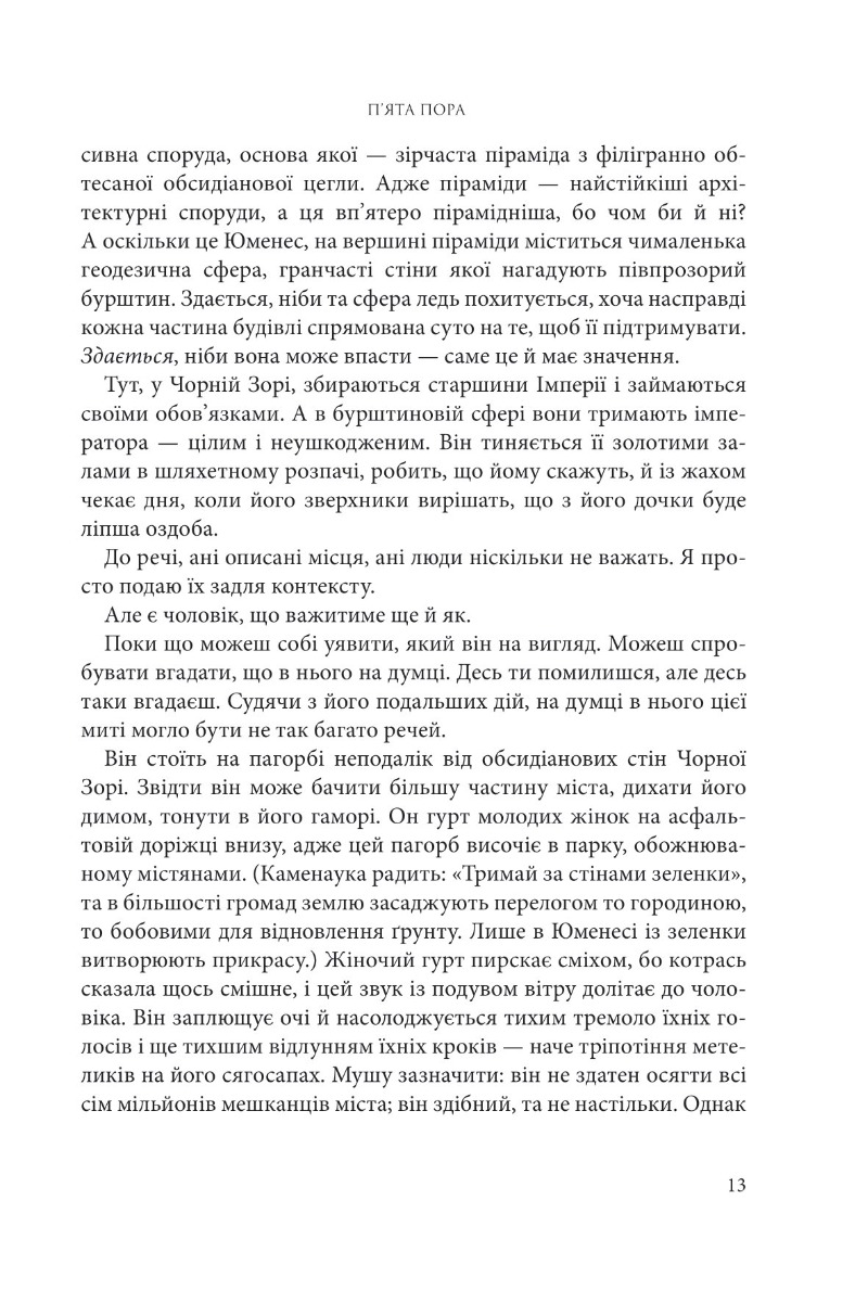 Книга "Нора K.Д. Кн. 1. Розламана земля. П’ята пора" (у) (9168) 3