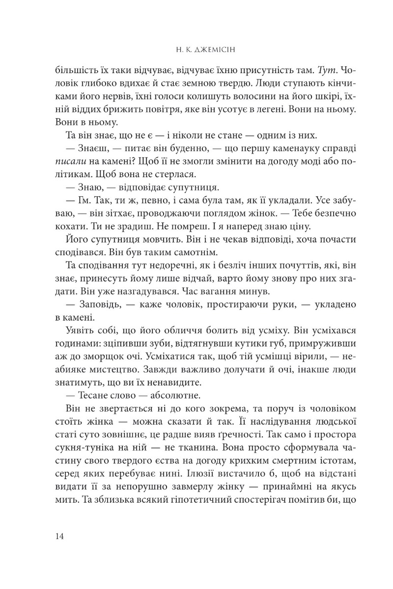 Книга "Нора K.Д. Кн. 1. Розламана земля. П’ята пора" (у) (9168) 4
