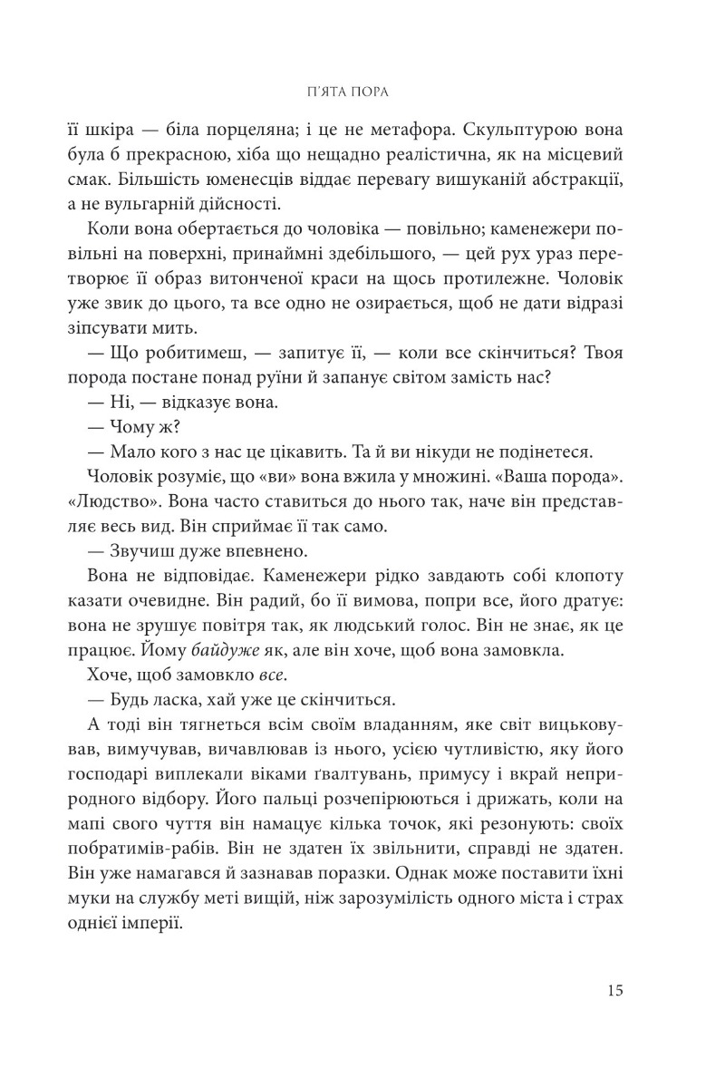 Книга "Нора K.Д. Кн. 1. Розламана земля. П’ята пора" (у) (9168) 5