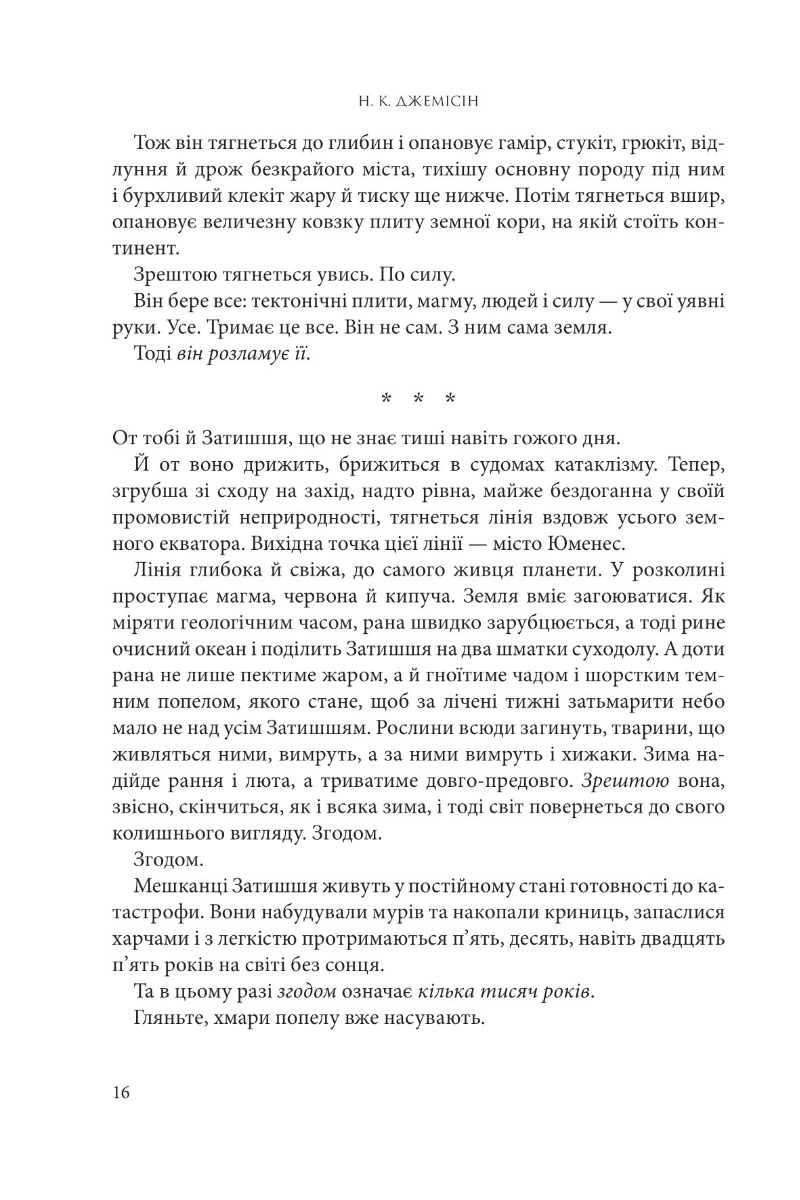 Книга "Нора K.Д. Кн. 1. Розламана земля. П’ята пора" (у) (9168) 6
