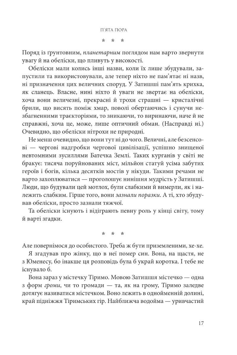 Книга "Нора K.Д. Кн. 1. Розламана земля. П’ята пора" (у) (9168) 7