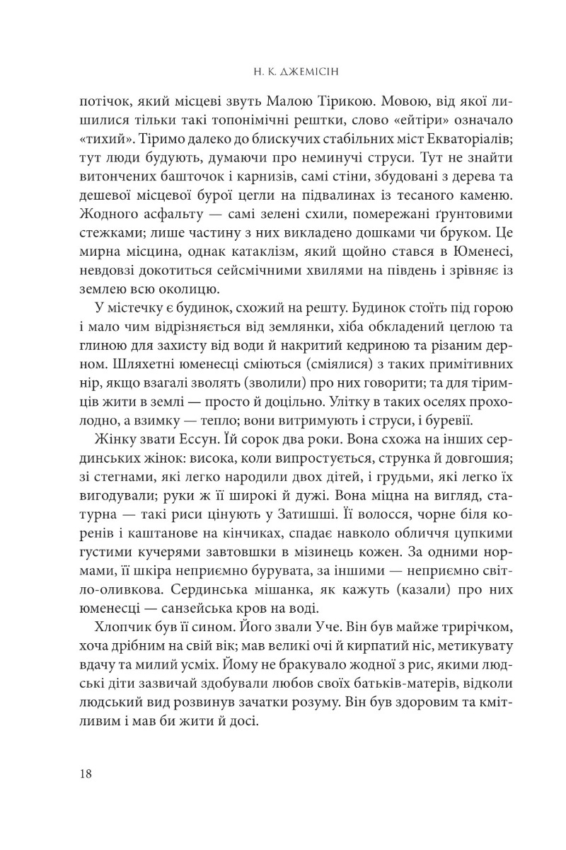 Книга "Нора K.Д. Кн. 1. Розламана земля. П’ята пора" (у) (9168) 8