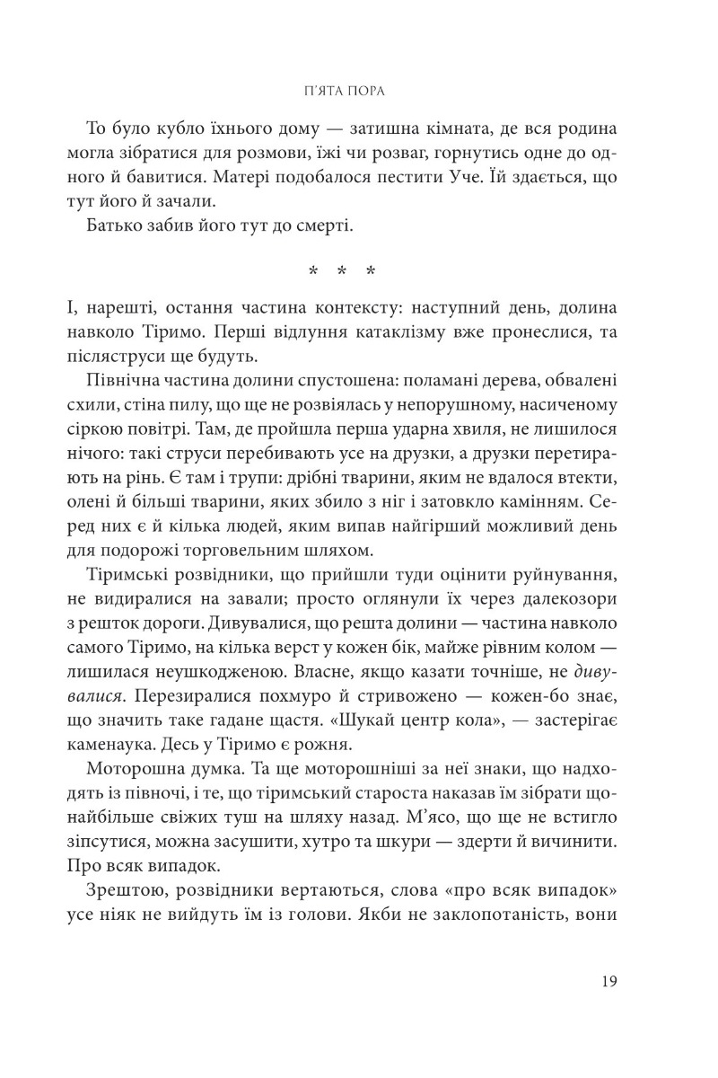 Книга "Нора K.Д. Кн. 1. Розламана земля. П’ята пора" (у) (9168) 9