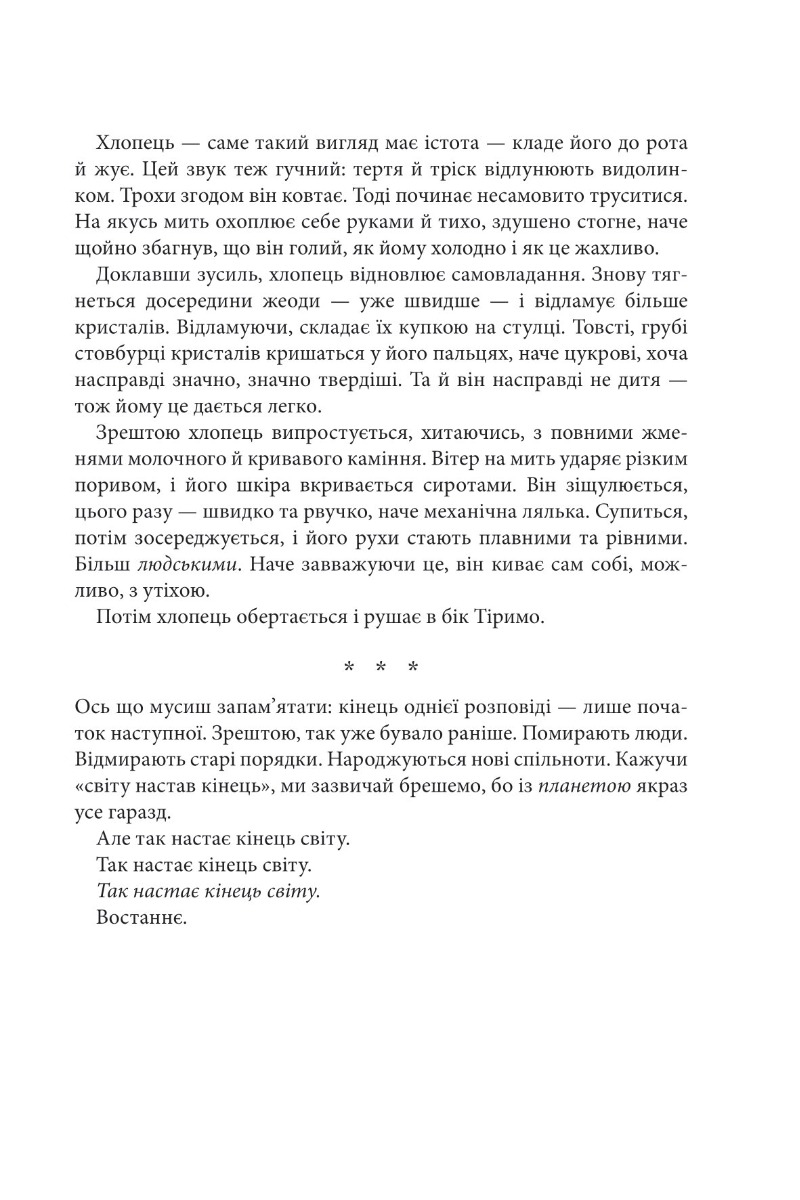 Книга "Нора K.Д. Кн. 1. Розламана земля. П’ята пора" (у) (9168) 11