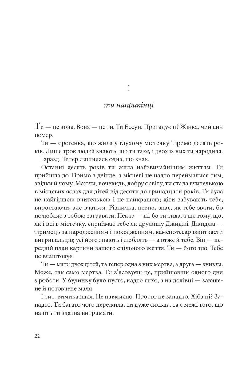 Книга "Нора K.Д. Кн. 1. Розламана земля. П’ята пора" (у) (9168) 12