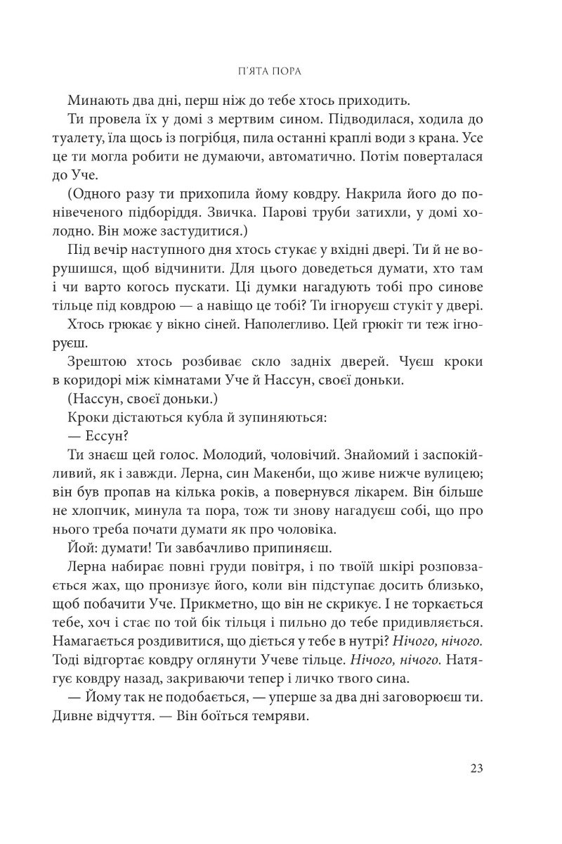 Книга "Нора K.Д. Кн. 1. Розламана земля. П’ята пора" (у) (9168) 13