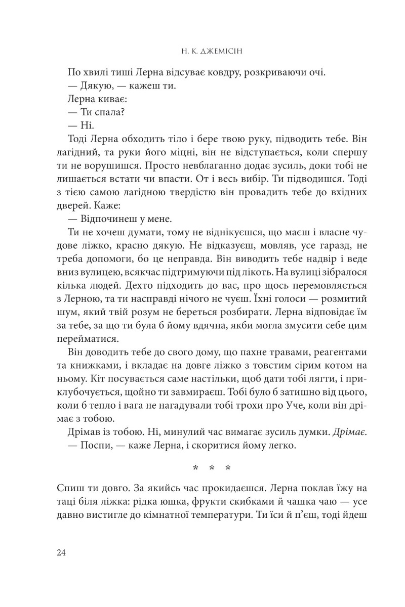 Книга "Нора K.Д. Кн. 1. Розламана земля. П’ята пора" (у) (9168) 14