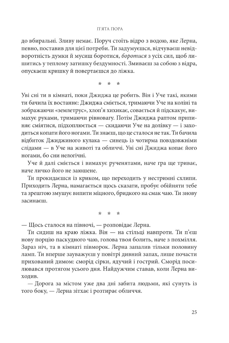 Книга "Нора K.Д. Кн. 1. Розламана земля. П’ята пора" (у) (9168) 15