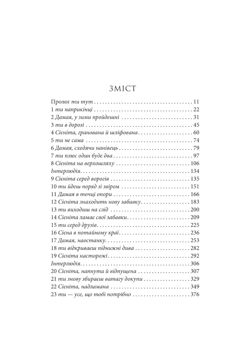 Книга "Нора K.Д. Кн. 1. Розламана земля. П’ята пора" (у) (9168) 16