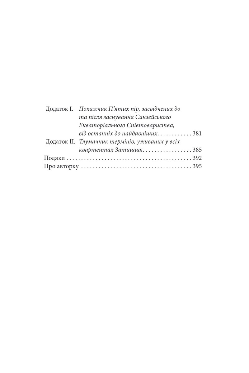 Книга "Нора K.Д. Кн. 1. Розламана земля. П’ята пора" (у) (9168) 17
