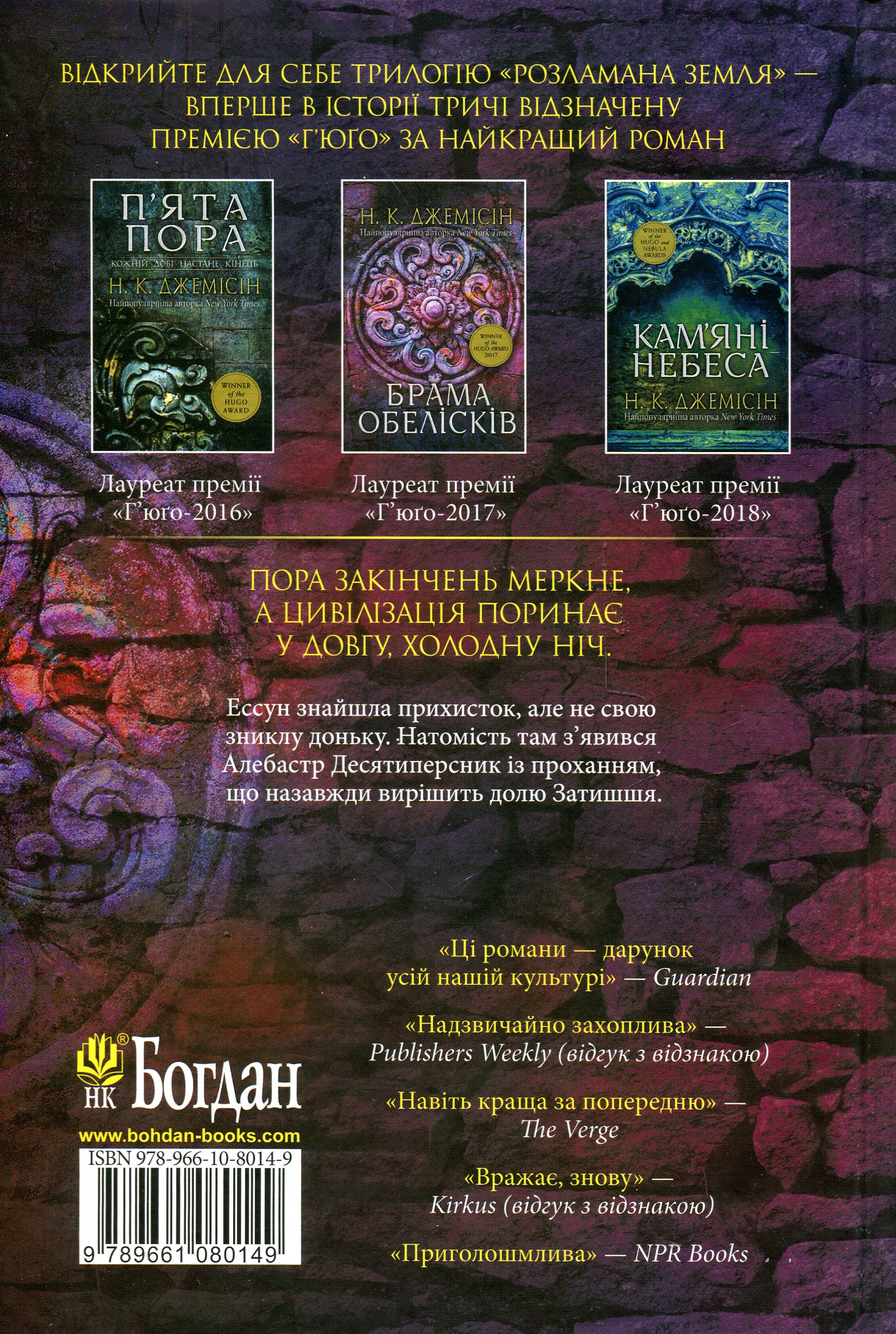Книга "Нора K.Д. Кн. 2. Розламана земля. Брама обелісків" (у) (0149) 1