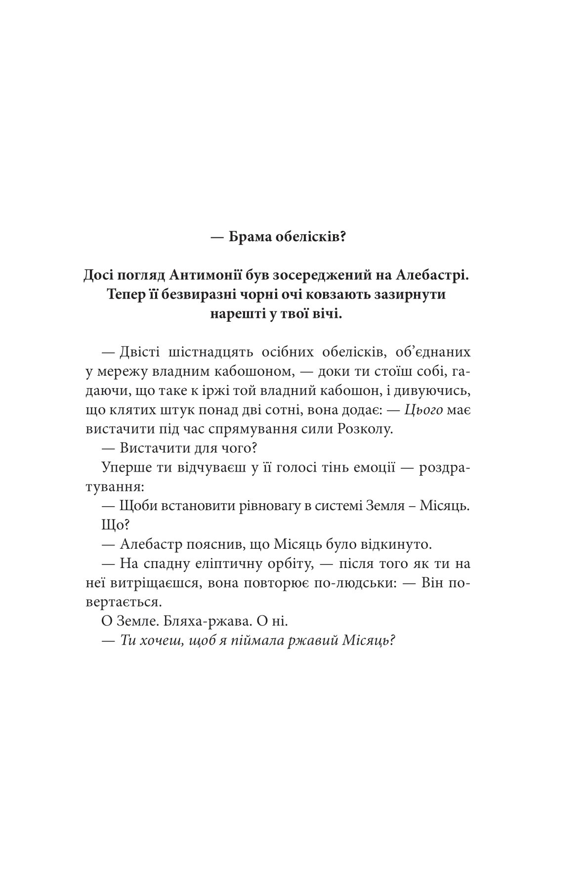 Книга "Нора K.Д. Кн. 2. Розламана земля. Брама обелісків" (у) (0149) 2