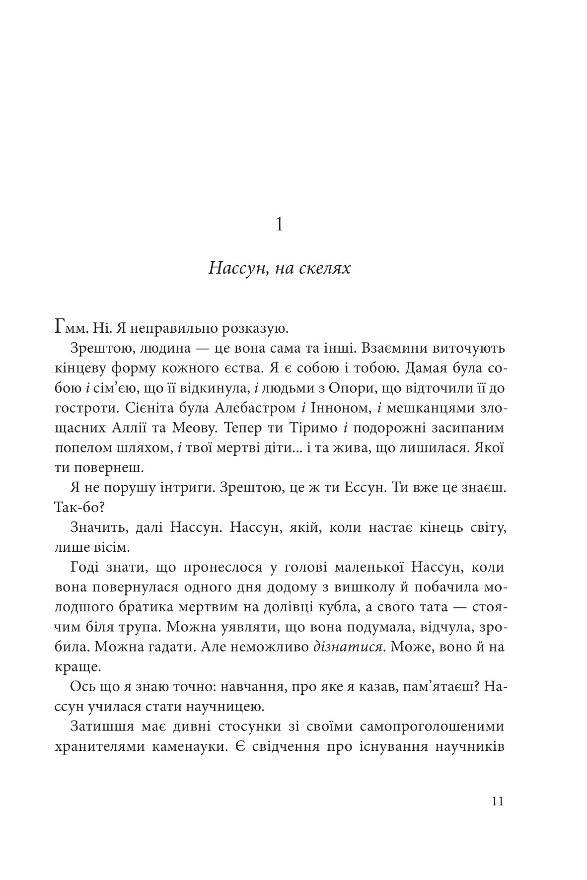 Книга "Нора K.Д. Кн. 2. Розламана земля. Брама обелісків" (у) (0149) 3