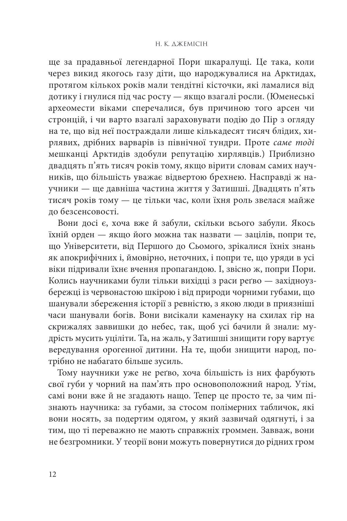 Книга "Нора K.Д. Кн. 2. Розламана земля. Брама обелісків" (у) (0149) 4
