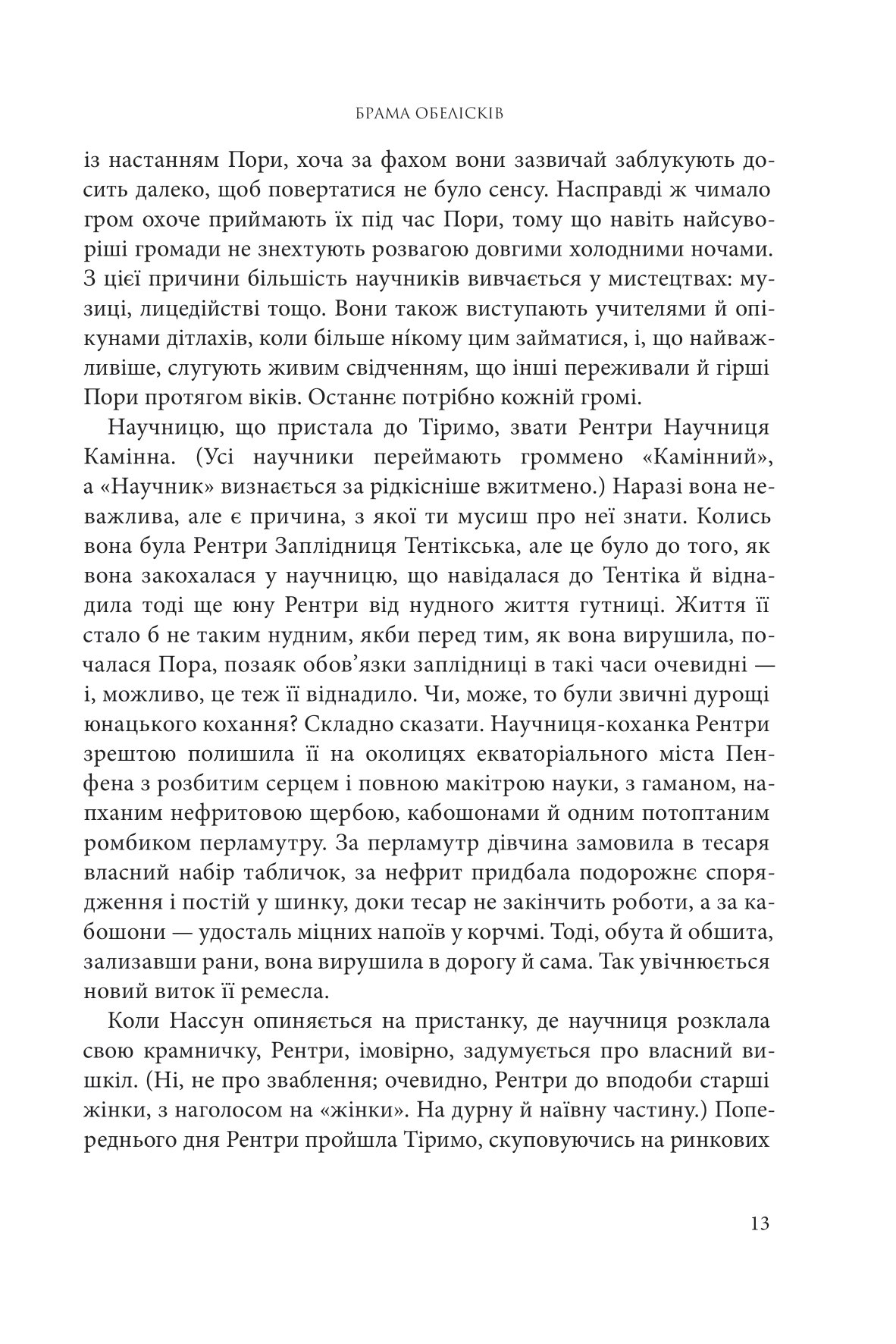 Книга "Нора K.Д. Кн. 2. Розламана земля. Брама обелісків" (у) (0149) 5