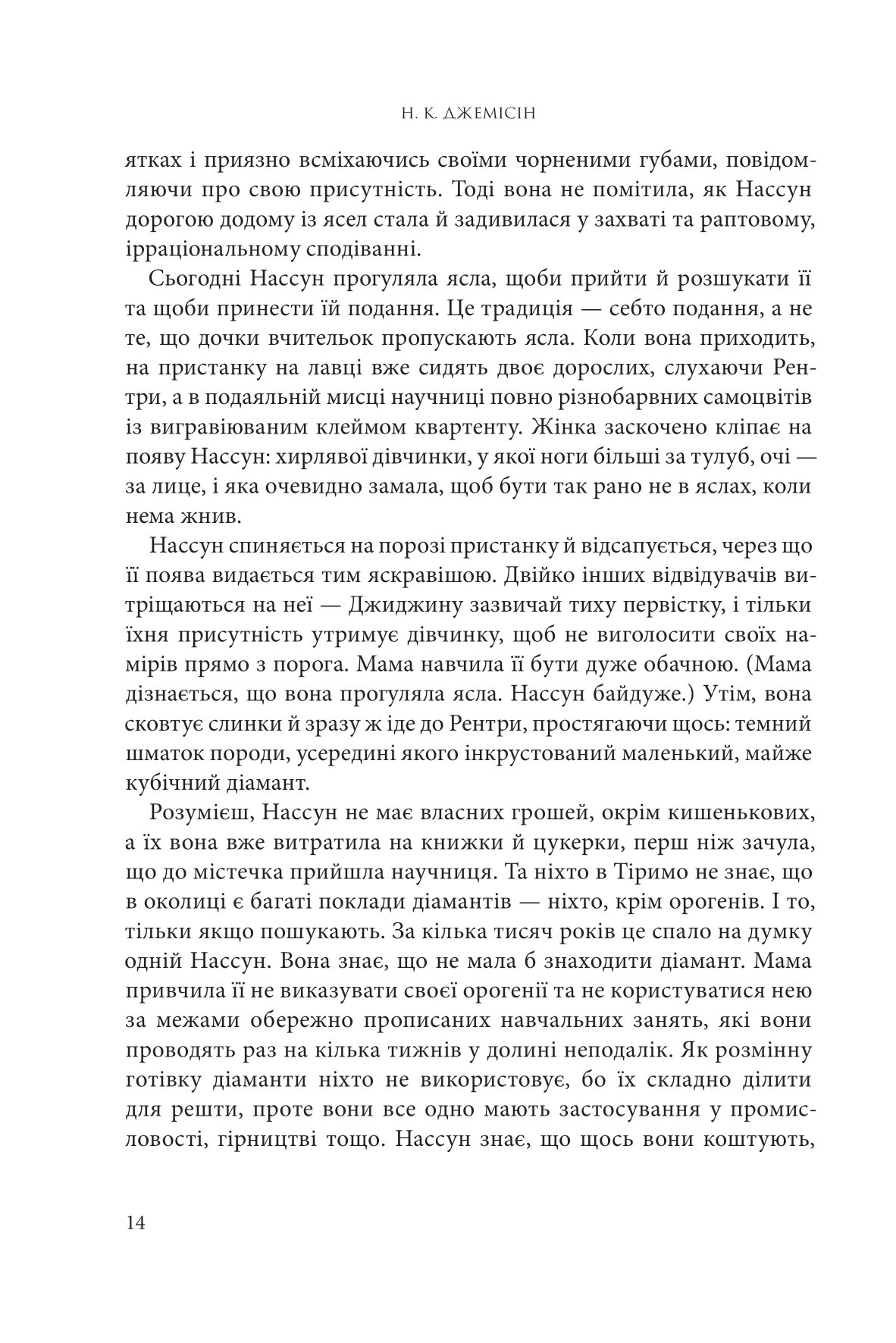 Книга "Нора K.Д. Кн. 2. Розламана земля. Брама обелісків" (у) (0149) 6