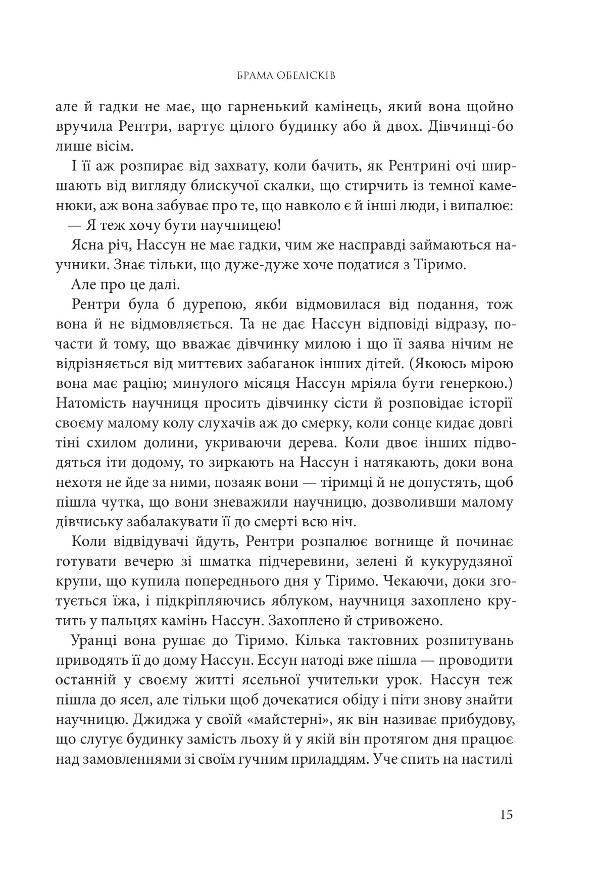 Книга "Нора K.Д. Кн. 2. Розламана земля. Брама обелісків" (у) (0149) 7