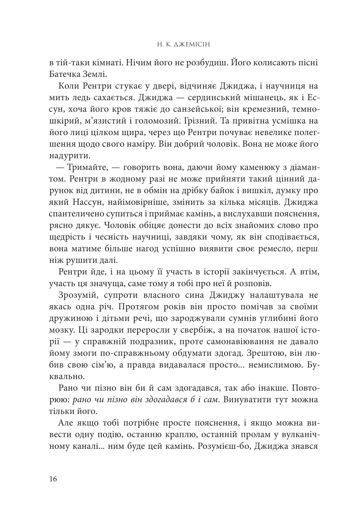 Книга "Нора K.Д. Кн. 2. Розламана земля. Брама обелісків" (у) (0149) 8