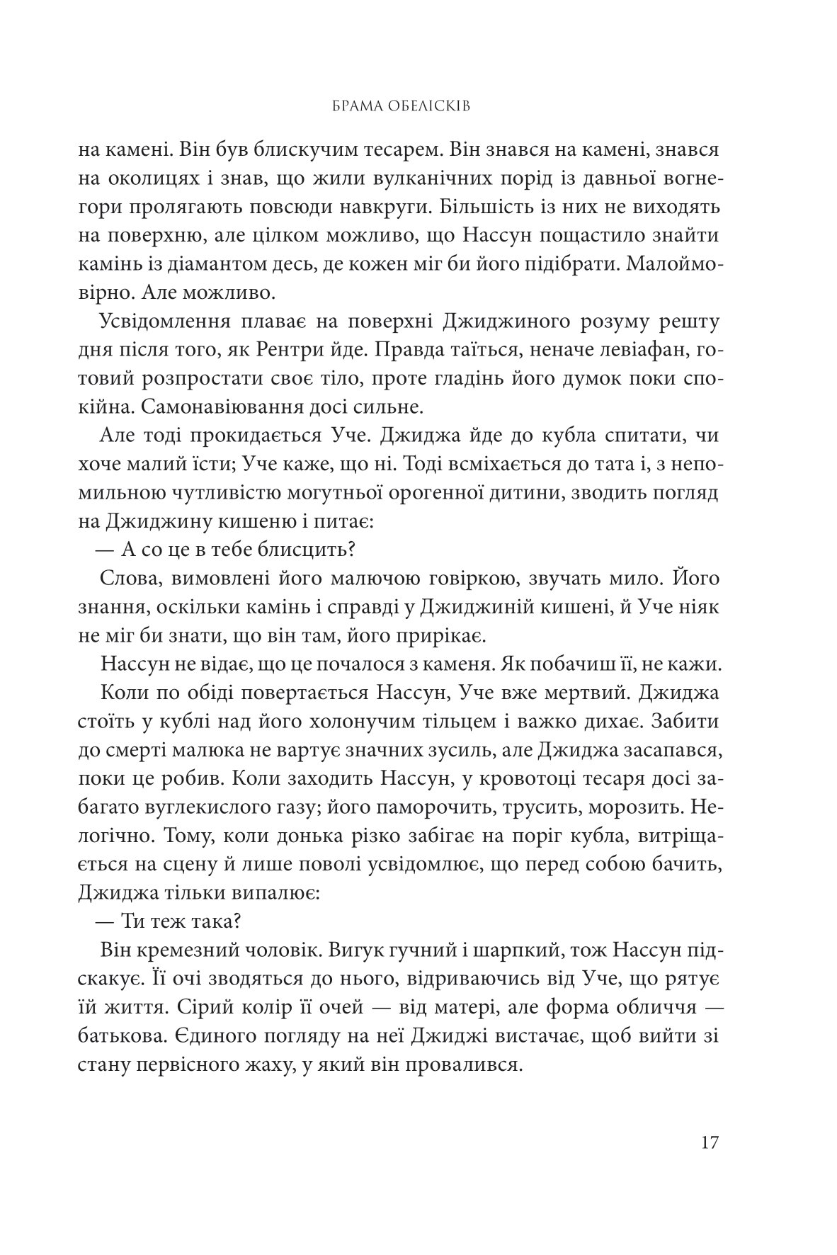 Книга "Нора K.Д. Кн. 2. Розламана земля. Брама обелісків" (у) (0149) 9