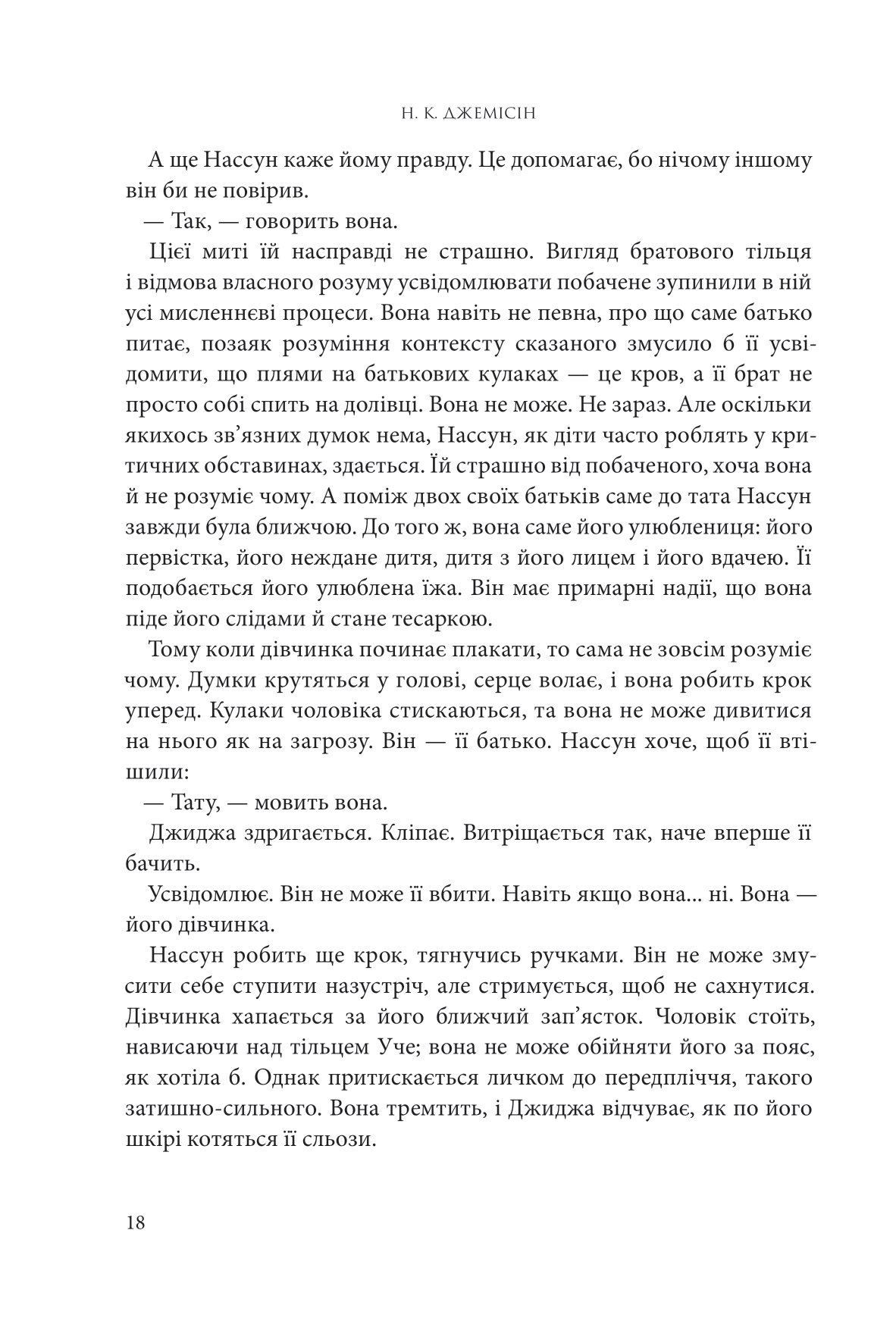 Книга "Нора K.Д. Кн. 2. Розламана земля. Брама обелісків" (у) (0149) 10