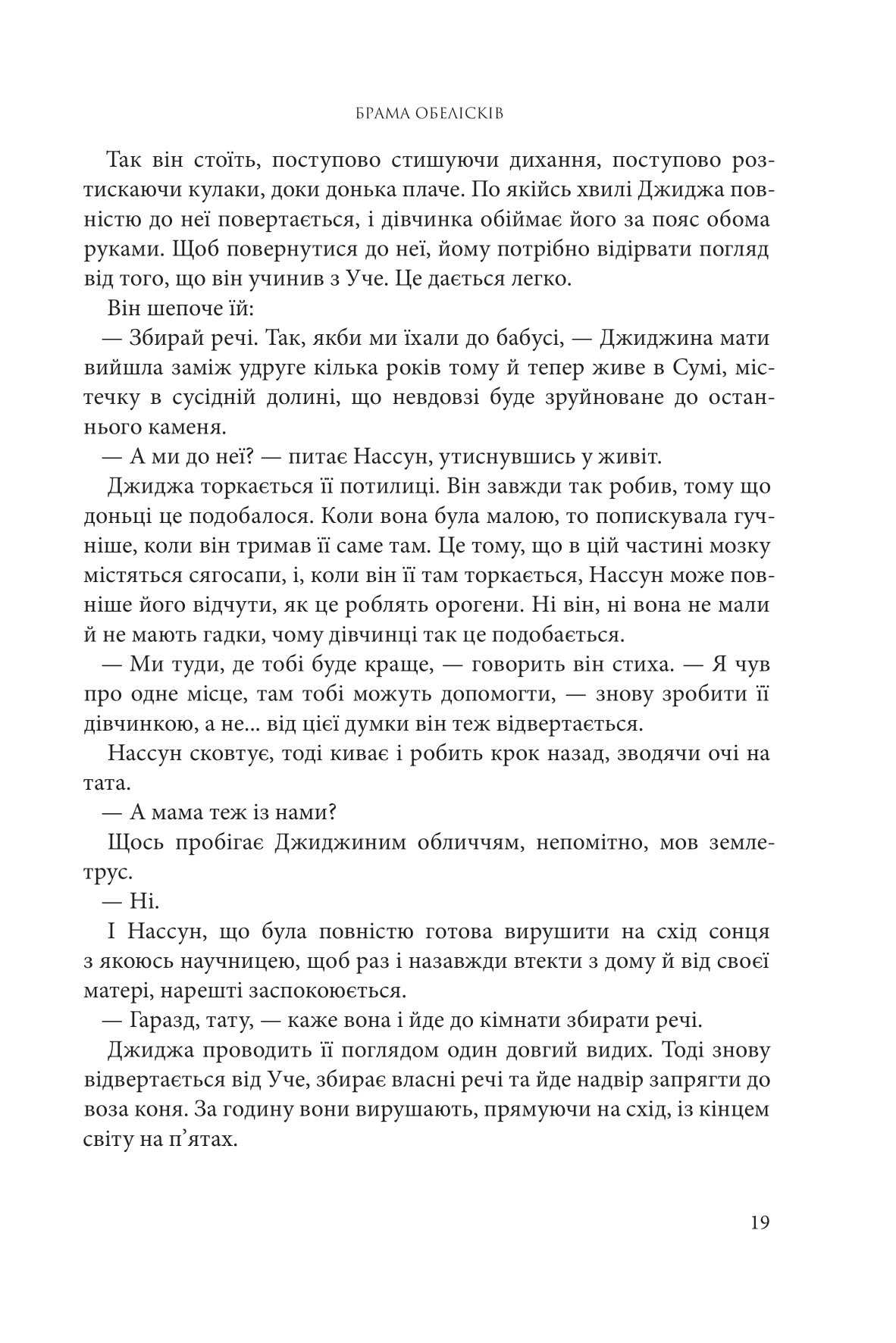 Книга "Нора K.Д. Кн. 2. Розламана земля. Брама обелісків" (у) (0149) 11